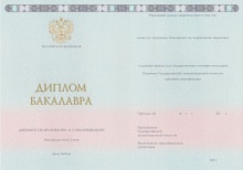Диплом бакалавра с 2014 по 2023 годы